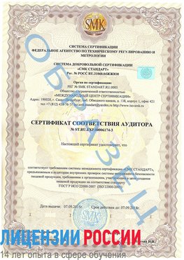 Образец сертификата соответствия аудитора №ST.RU.EXP.00006174-3 Томск Сертификат ISO 22000